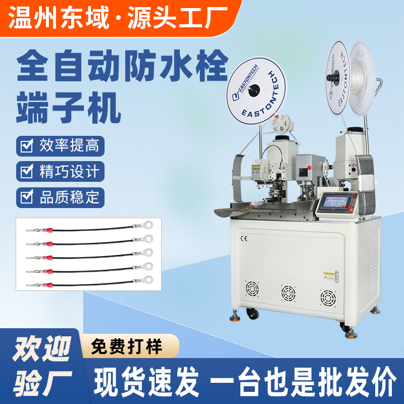 全自动双头端子机单线并线剥皮打端压接压着一体机DY-2210