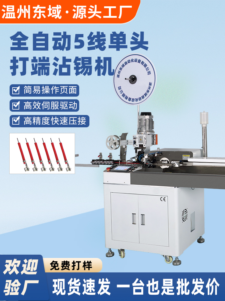 沾锡机自动一出五单头端子机裁线剥皮镀锡打端子机 DY-2355