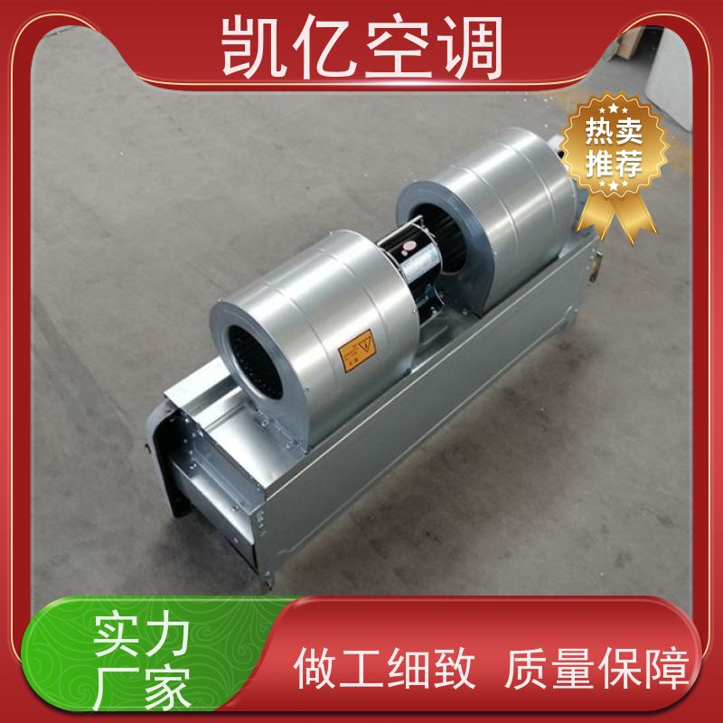 凯亿中央空调冷暖两用水空调明装超薄FP 卧式风机盘管