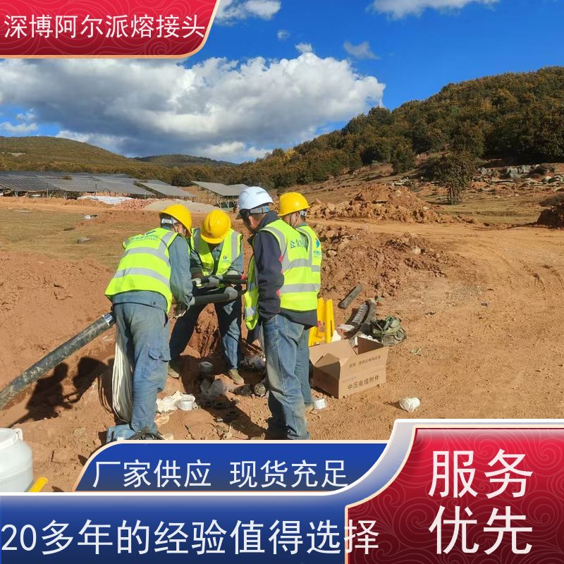 深博阿尔派 35KV 电缆熔接头 现场安装制作 v8120442310