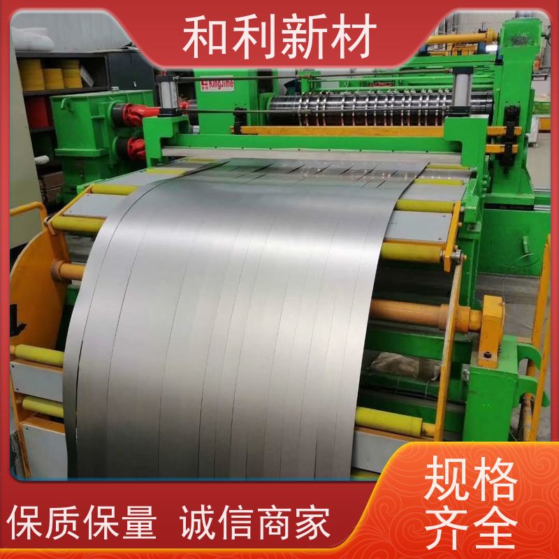 和利新材 1.4529钢带 波纹管加工 货到付款 免费样品