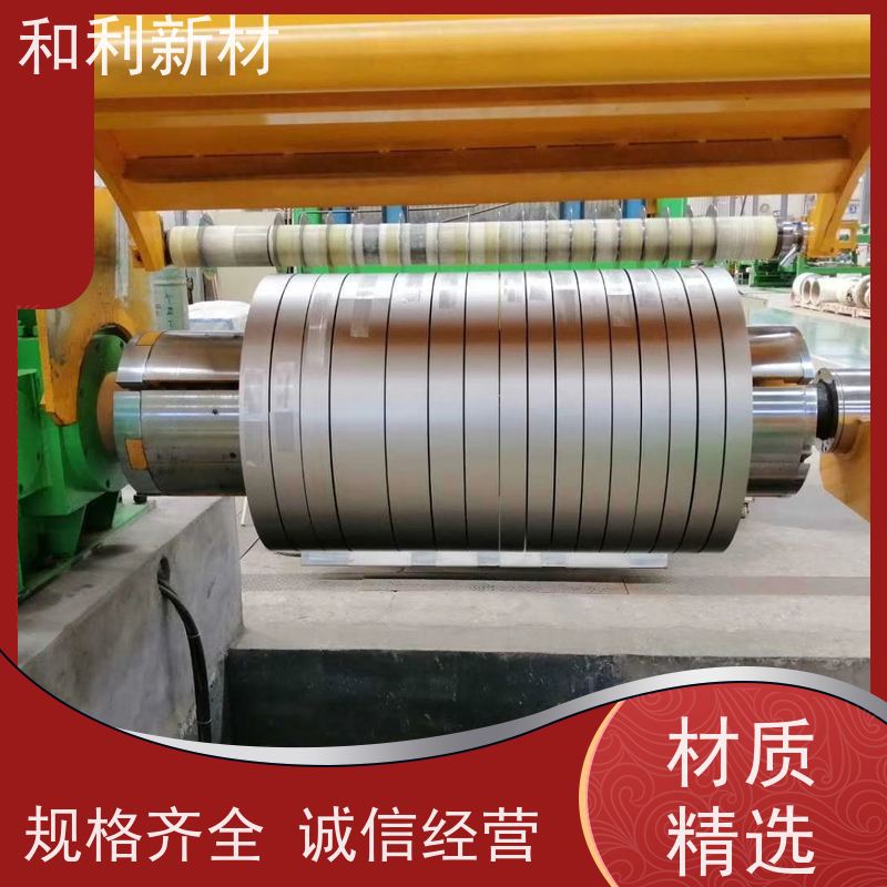 和利新材 1.4529钢带 波纹管加工 可切割 可零切