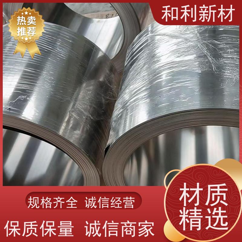 和利新材 1.4529钢带 波纹管加工 耐腐蚀 抗氧化