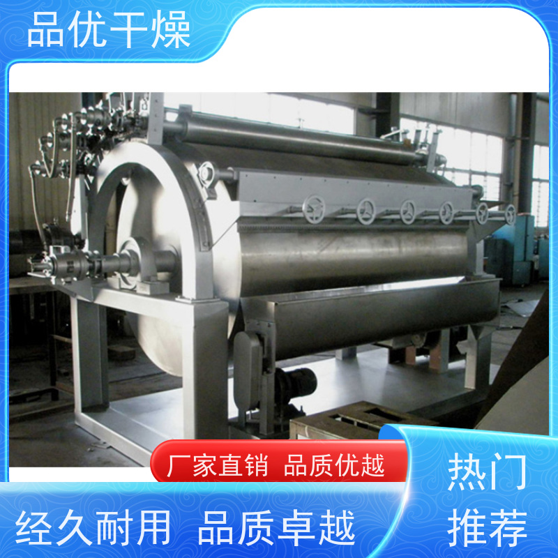 品优 真空滚筒刮片干燥机 腐殖酸钠 结构紧凑占地小 内加热传导型