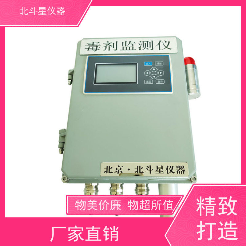 北斗星仪器 办公商业楼 化学毒剂监测仪 厂家货源