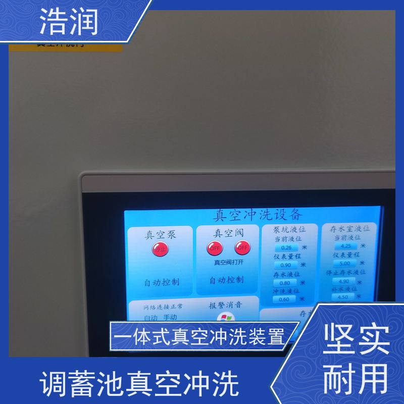 浩润 真空冲洗装置 性能稳定 无需维护 全国供应