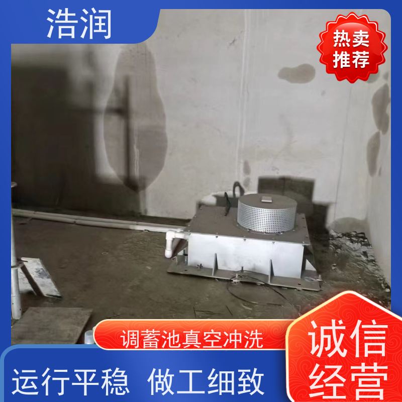 浩润 调蓄池真空冲洗 处理量1-5000立方/时 支持定制