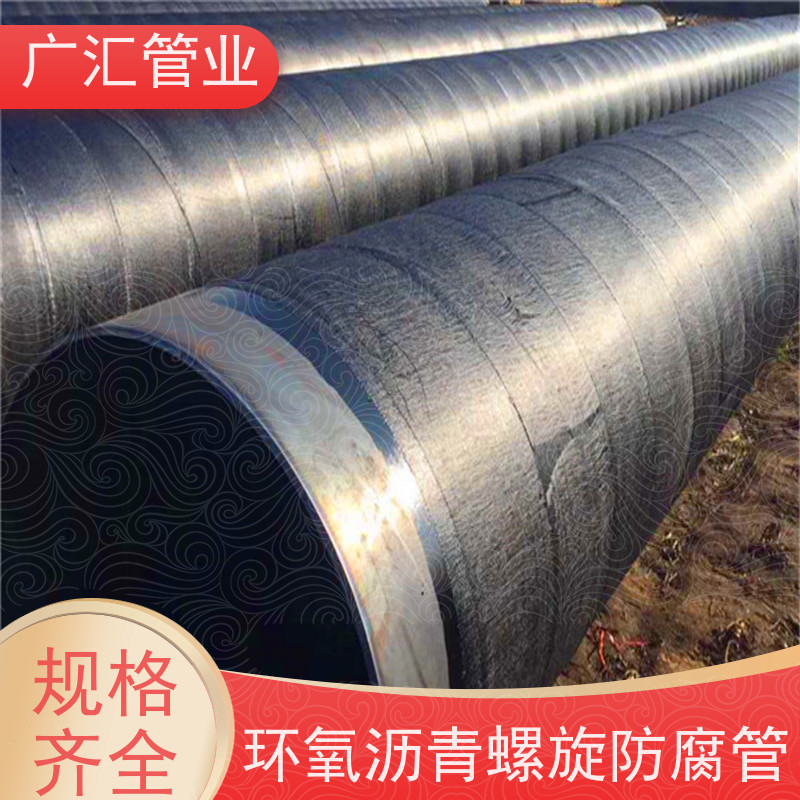 广汇管业  山西 环氧煤沥青漆卷管 低压流体用焊管 适用广泛