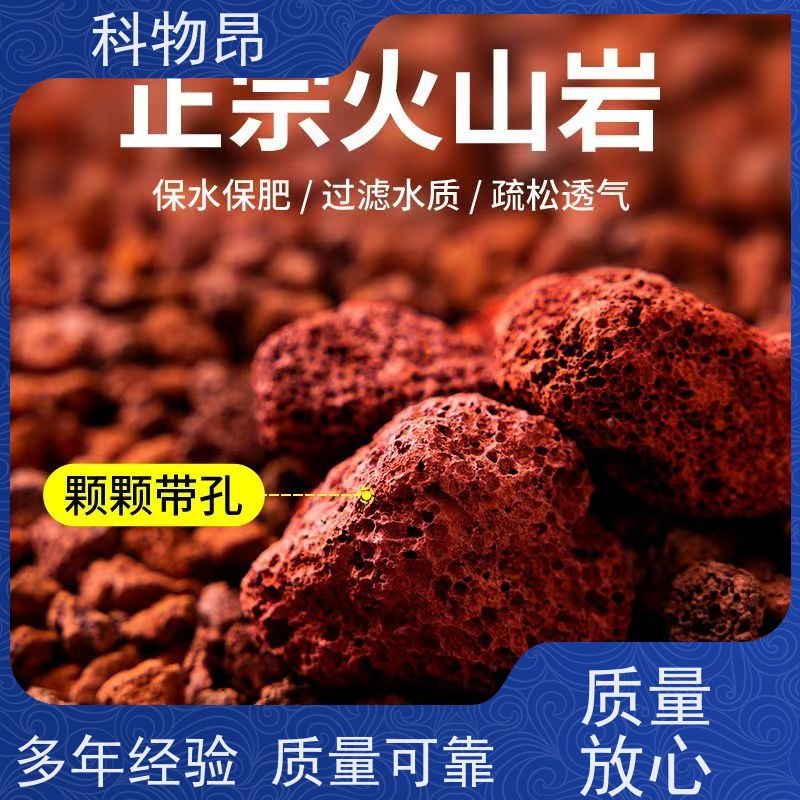 科物昂 地力提升 火山岩花卉铺面石 重量可选 机器筛分