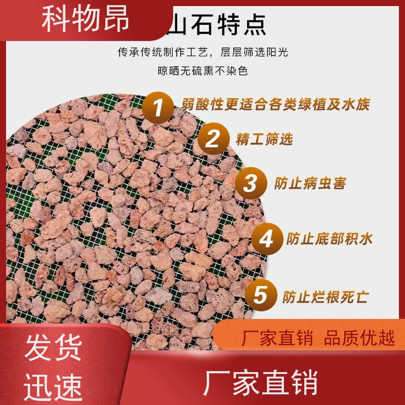 科物昂 盐碱地改造 火山岩花卉铺面石 重量可选 颗粒均匀