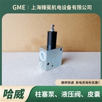 哈威LHT 33 P-11-4-D 7-300平衡阀HAWE流量控制阀盾构机常用