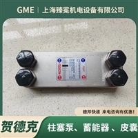 贺德克HEX S522-190-00/G1 1/2板式冷却器hydac磨床/钻床用