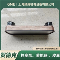 贺德克HEX S610-50-00/G1板式冷却器hydac换热器变压器冷却系统用