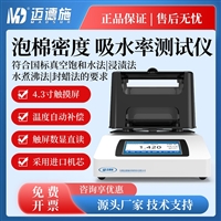 泡棉吸水率检测仪 海绵PU发泡材料硬质塑料 密度体积孔隙率测量