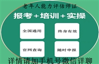 盘水2025年国家人社部老年人能力评估师证考试怎么考及报考条件