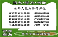 盘水2025年国家人社部颁发的老年人能力评估师证书资格考试网