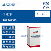 欧洲进口 AERZENER 156321000 传送带