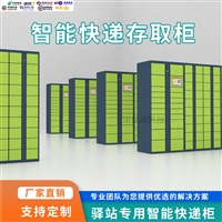 快递柜 驿站社区小区 物业单元楼校园单位 智能快件存放柜厂家