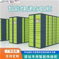 智能驿站快递柜小区校园单位收件柜人脸识别自助寄存储物柜厂家