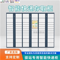 驿站自助快递寄存柜智能快递柜  小区微信联网自提柜厂家 可定制