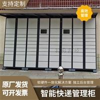智能快递柜 小区驿站自助菜鸟快递储物柜 联网微信柜厂家