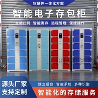 电子存包柜 超市条码智能储物柜 人脸识别物品快递寄存柜厂家 定制