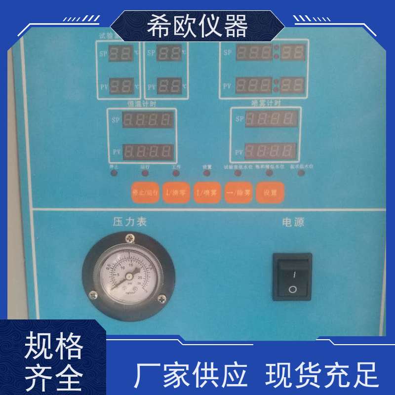 盐水喷雾试验机 盐雾环境试验箱 希欧仪器 供应环境检测设备