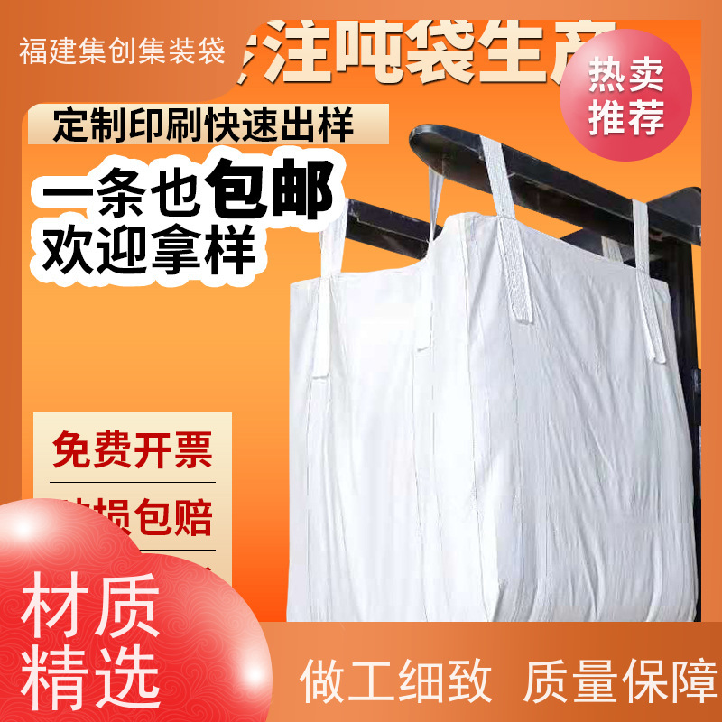 加厚集装袋  防水防漏  90*90*100集装袋  结实耐用