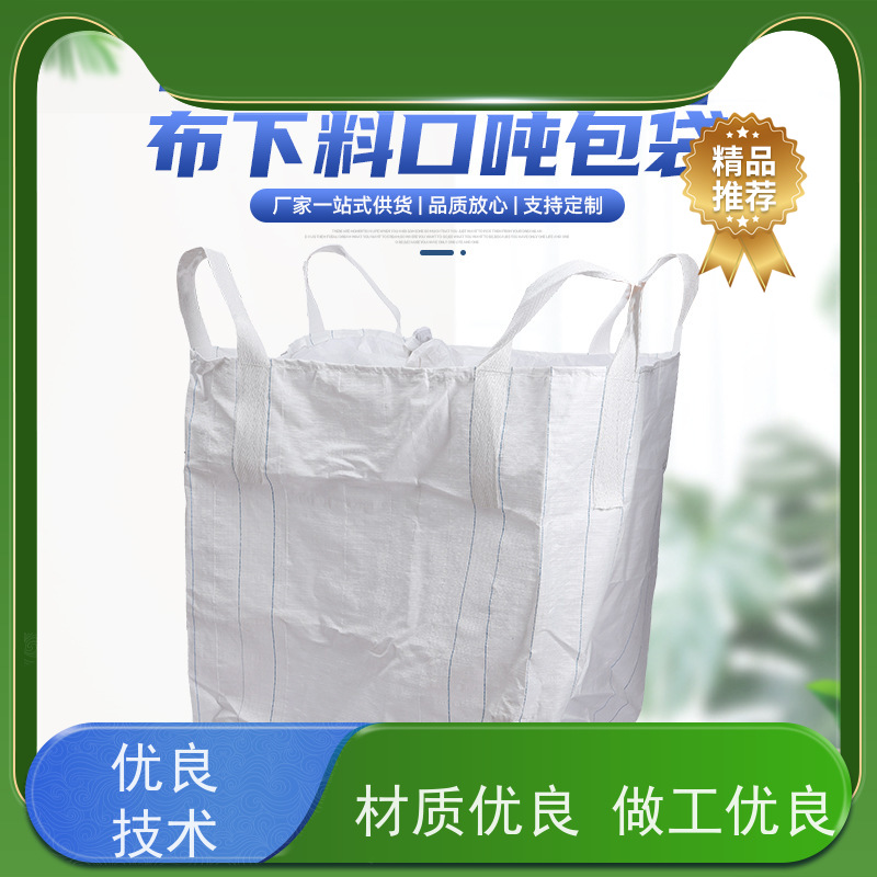 集装袋生产厂家  双层压边  加厚耐磨吨袋   防潮防尘