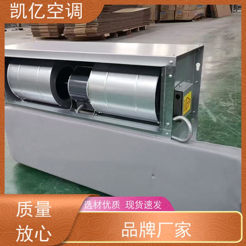 凯亿 卧式暗装风机盘管酒店办公室家用商用 水空调冷暖两用