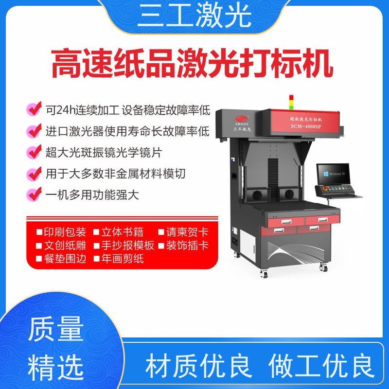 三工激光 吧唧PET胶片 纸张克重800g以内 厂家供应可自定义 超级激光打标机