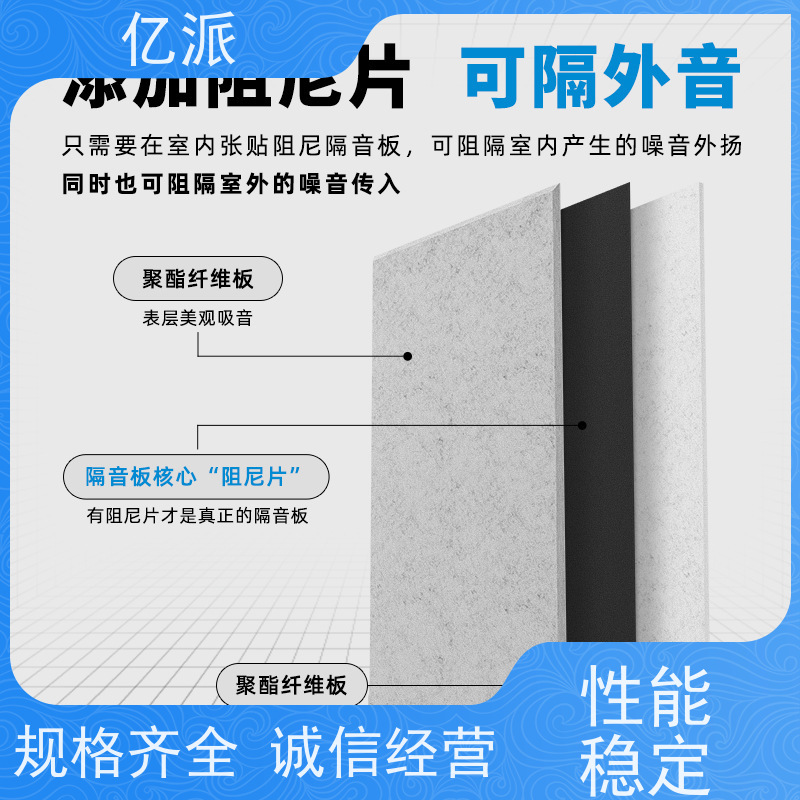 亿派 聚酯纤维吸音板 美观 高密度 环保 阻燃无异味