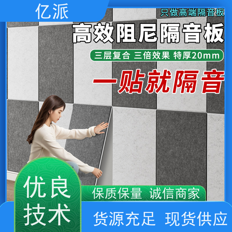 亿派 阻尼板 抗压能力好 抗弯强度强 可接图案定制