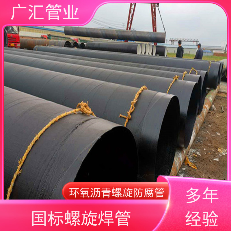 广汇管业  内蒙 环氧沥青螺旋防腐管 低压流体用焊管 诚信经营