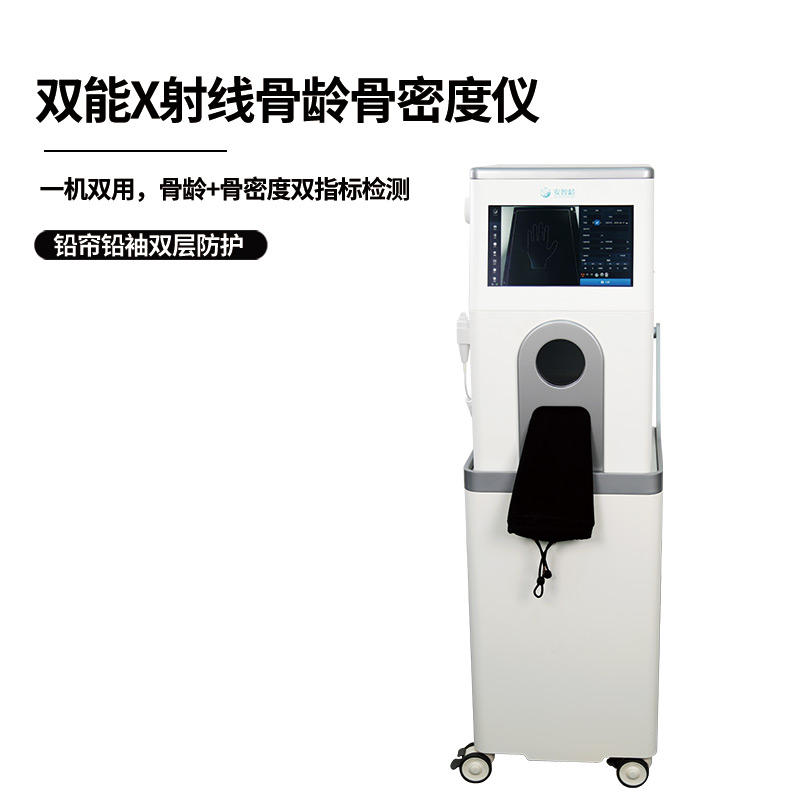 安智龄 骨质疏松筛查 骨密度骨龄仪 IDR-301HR 数字影像处理平台
