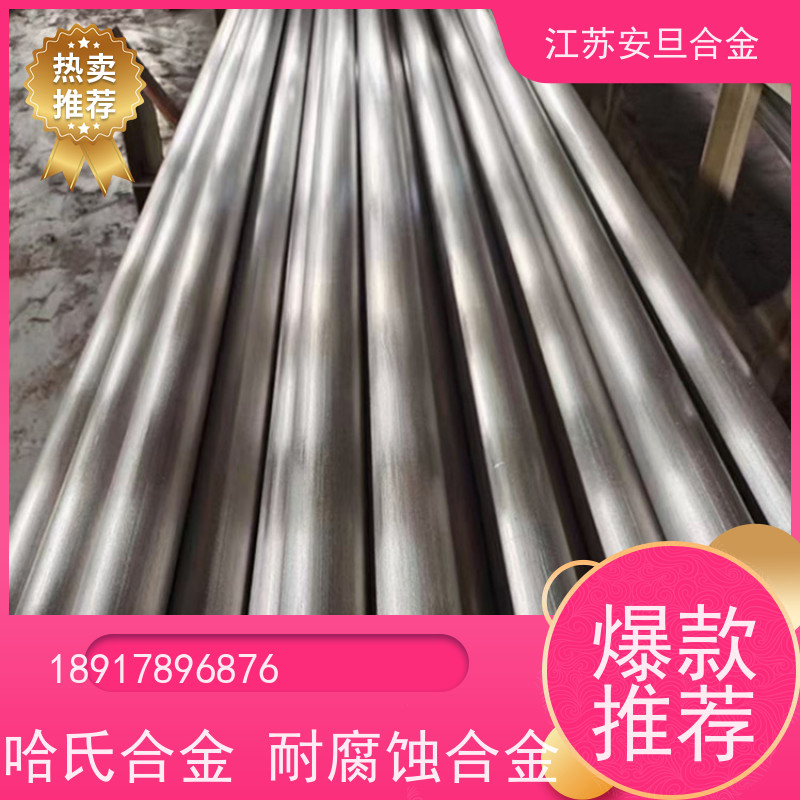 安旦供应 耐蚀合金 无缝管 规格齐全 材质保障 来图定制