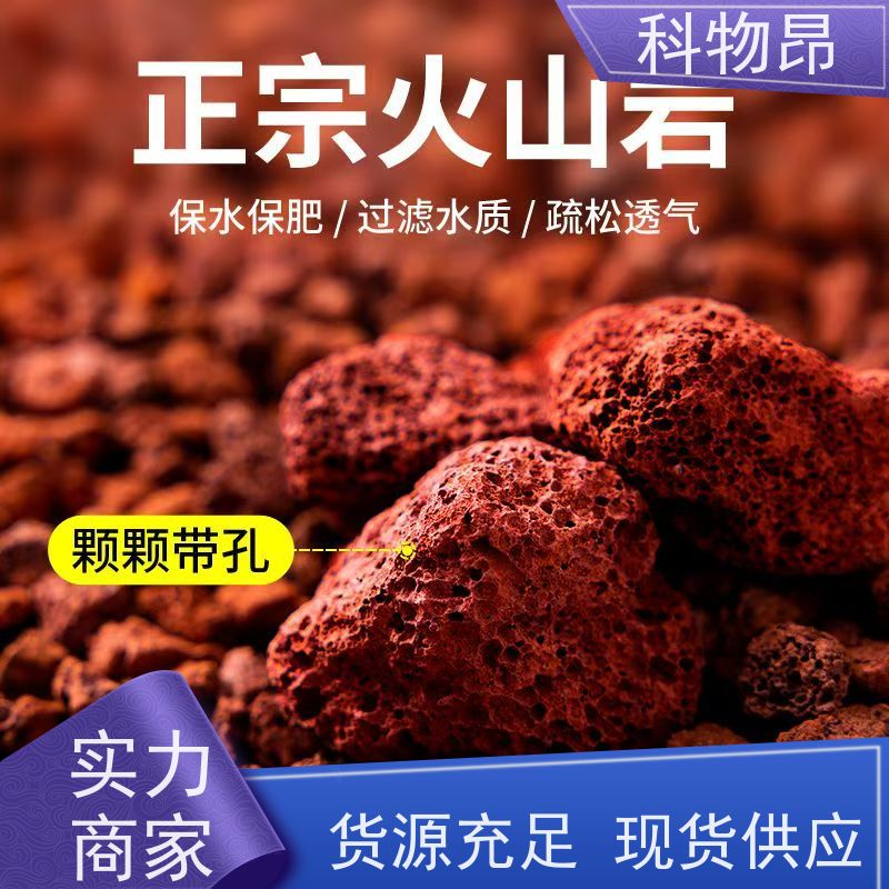 科物昂 花卉 火山岩鱼池景观石 型号kwa0001 颗粒均匀