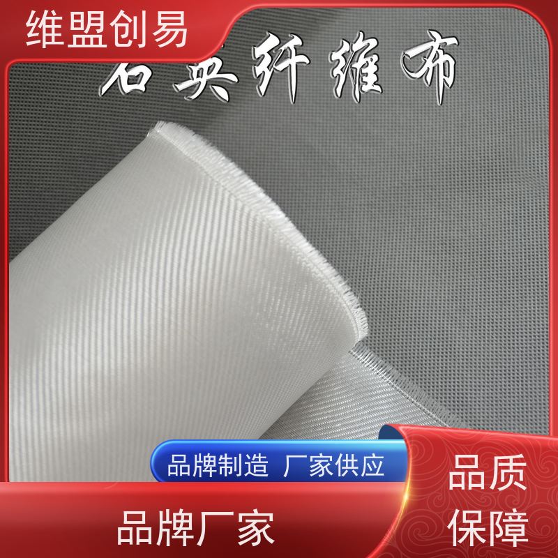 维盟创易 滑翔伞 石英纤维布 介电性能优 品质保证
