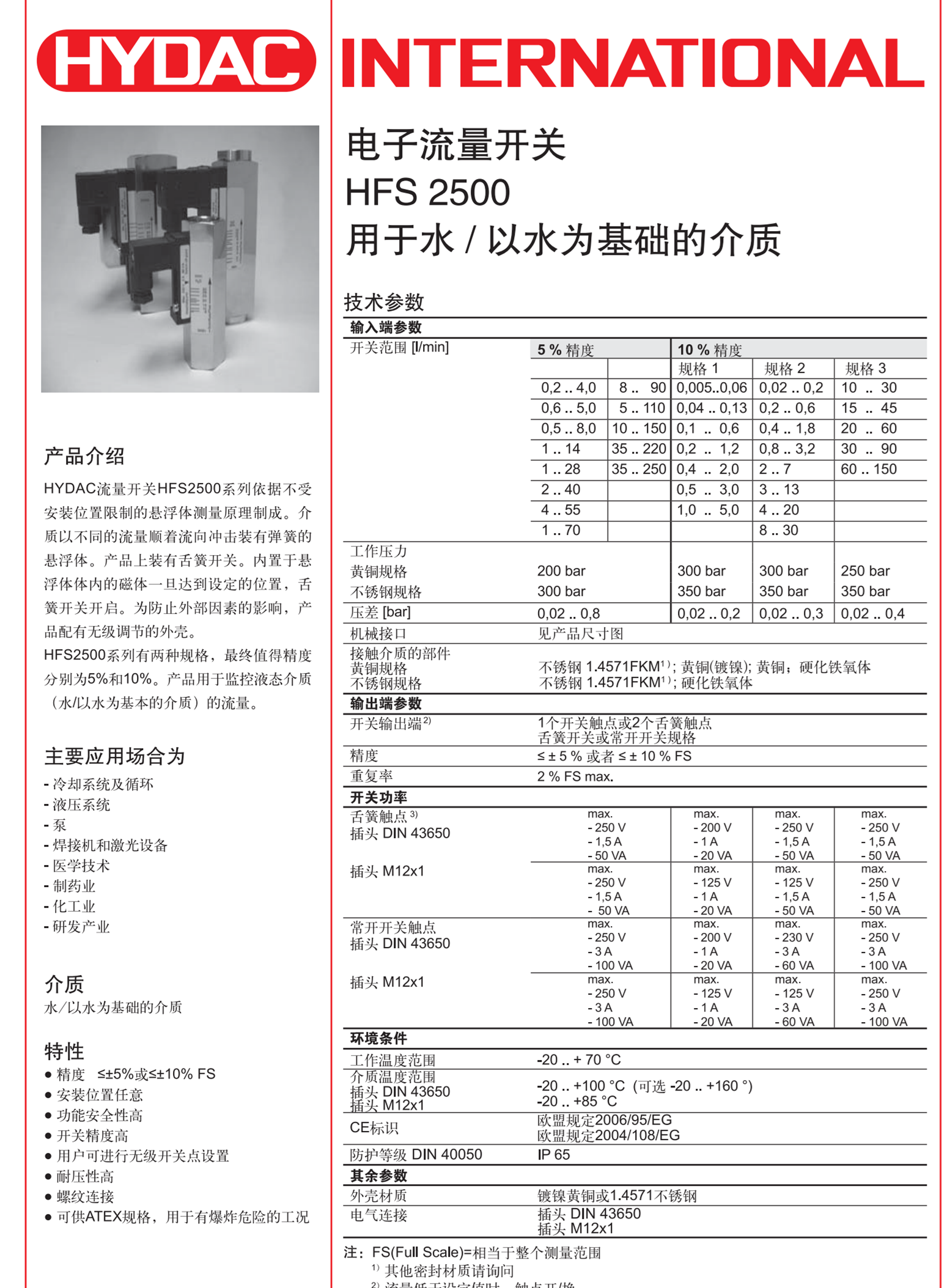 HYDAC压力传感器 HDA3840-A-400-124