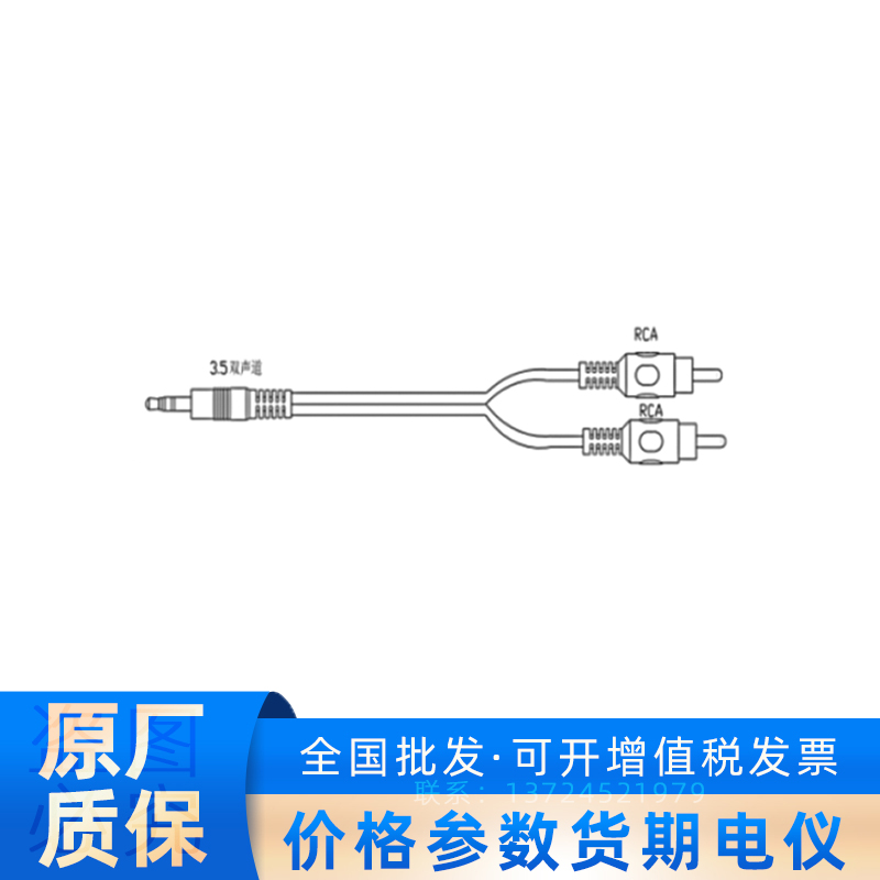 DS-QAXCADG2LG-18 海康1.8米音频连接线：3.5耳机插头