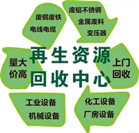 辽宁沈阳废锡回收/今日沈阳废锡收购价格/沈阳废锡回收公司