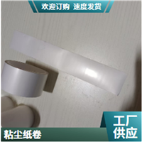 低粘粘尘纸卷 低粘粘尘纸辊 鑫博强变革粘性5D-15D坚固耐用