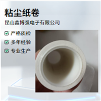 粘尘纸卷  粘尘纸辊 免刀易撕鑫博强定制各种规格