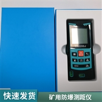 矿用本安型防爆激光测距仪 YHJ200J 短距离室内测量工具