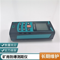 防爆激光测距仪YHJ200J