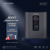 德国普林森A10通用滤芯600G800G反渗透直饮净水器 直饮净水器
