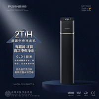 德国普林森家用中央净水器 去除水中有害杂质净水器