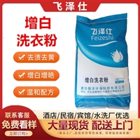 增白洗衣粉酒店专用量大优惠