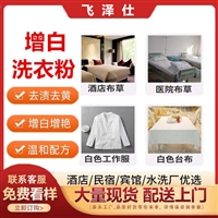 飞泽仕洗涤化料厂家批发