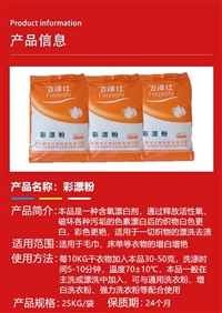 飞泽仕彩漂粉洗涤化料批发